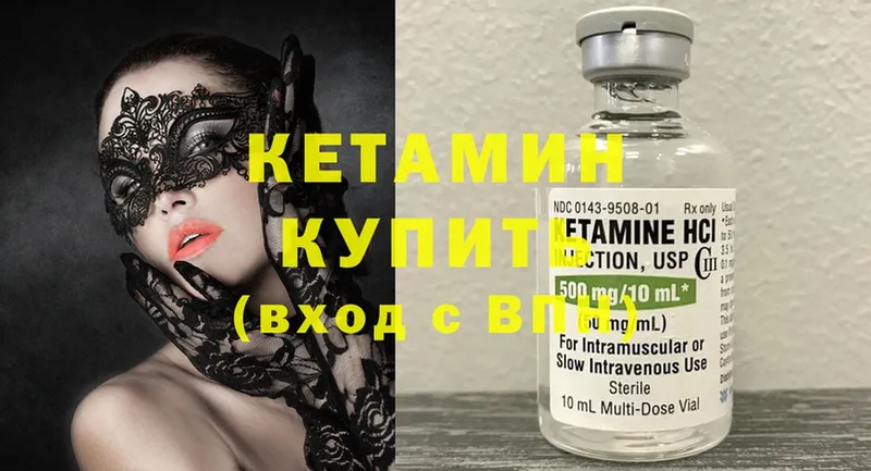 КЕТАМИН ketamine  закладка  Бодайбо 